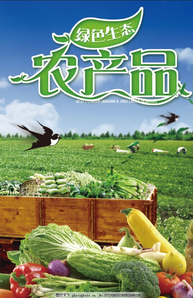 绿色农产品