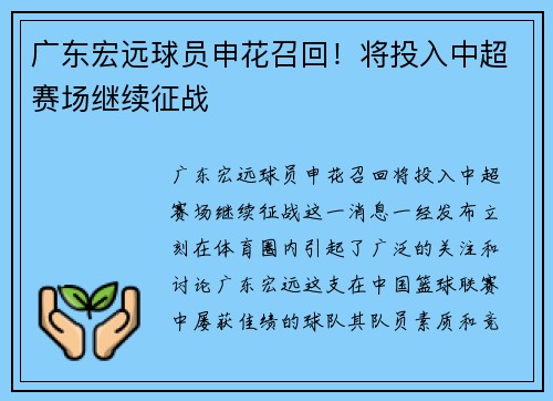 广东宏远球员申花召回！将投入中超赛场继续征战